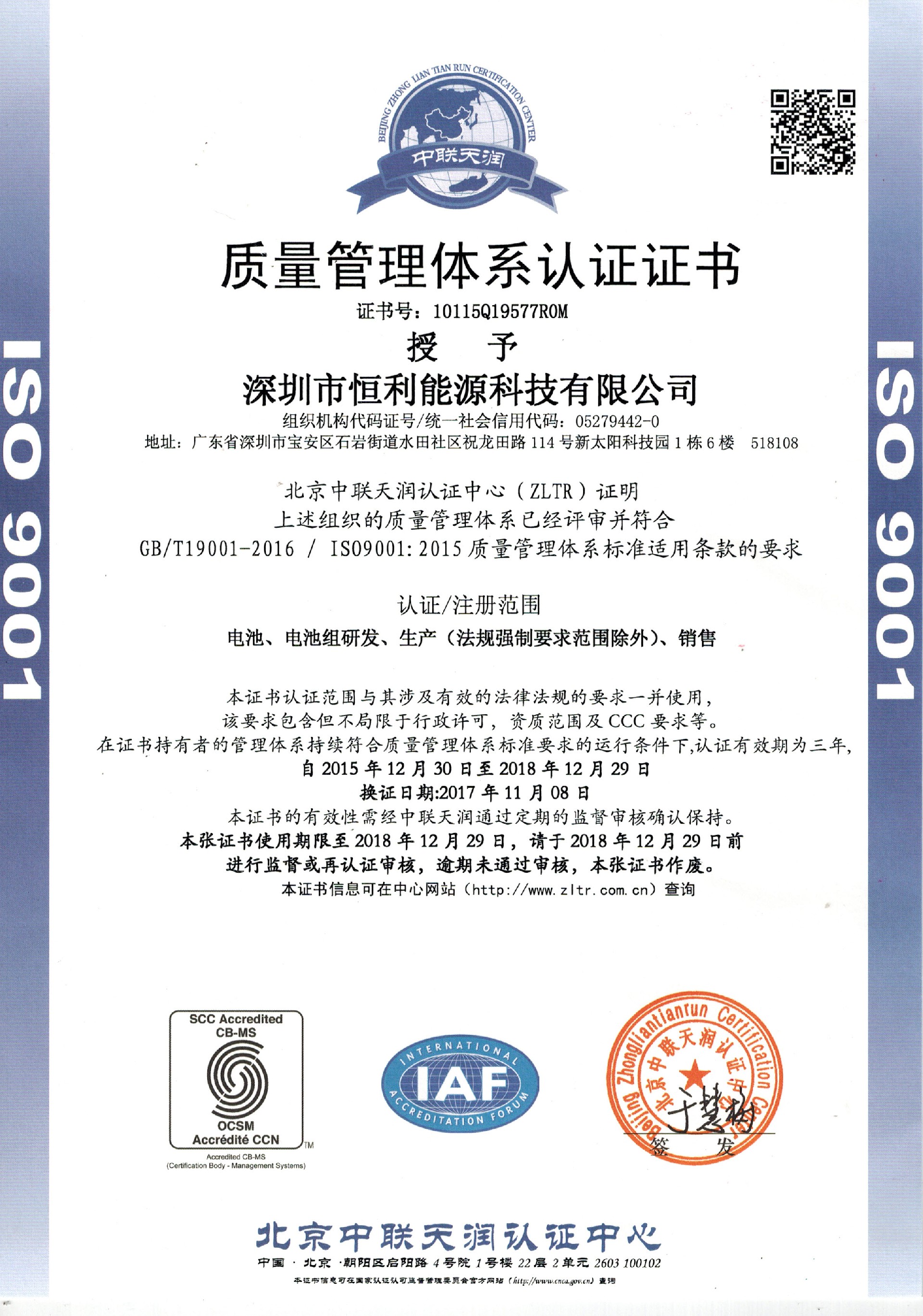 ISO证书中文版2018年.JPG