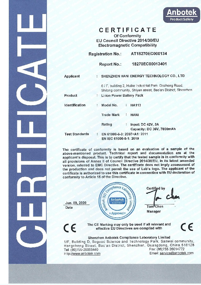 HA113动力电池组 欧盟CE认证