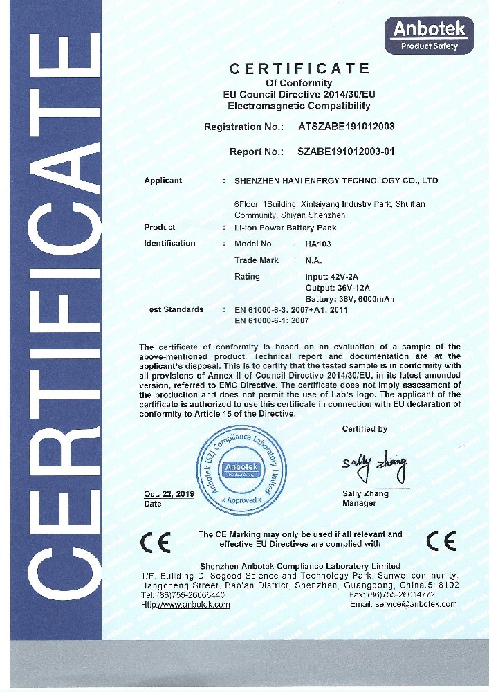 HA103动力电池组 欧盟CE认证